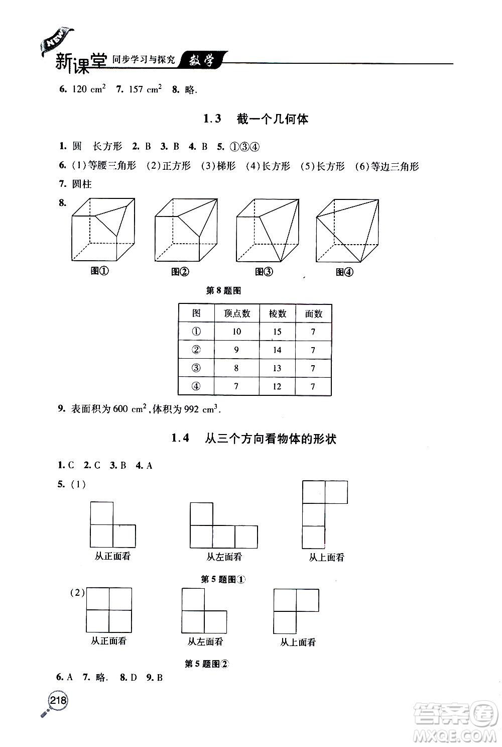 2019年新課堂同步學(xué)習(xí)與探究數(shù)學(xué)七年級上學(xué)期人教版參考答案