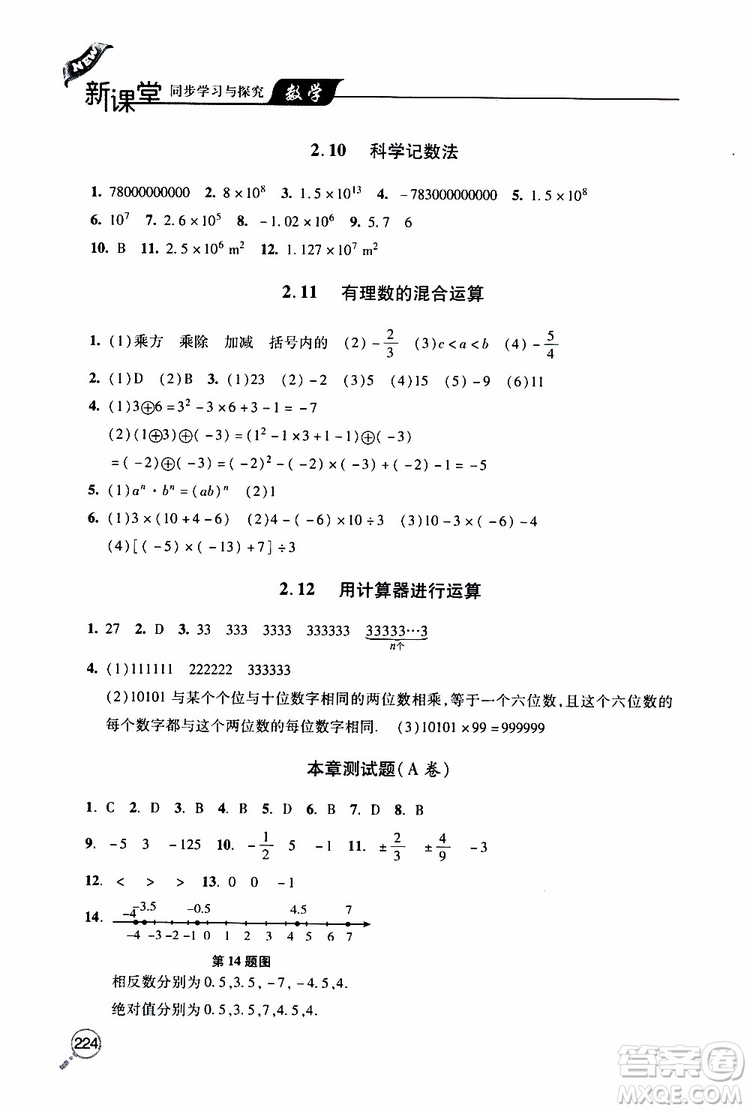 2019年新課堂同步學(xué)習(xí)與探究數(shù)學(xué)七年級上學(xué)期人教版參考答案