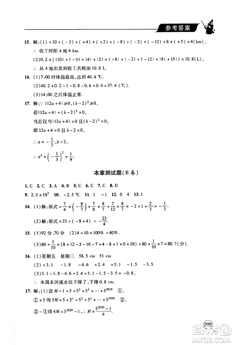 2019年新課堂同步學(xué)習(xí)與探究數(shù)學(xué)七年級上學(xué)期人教版參考答案