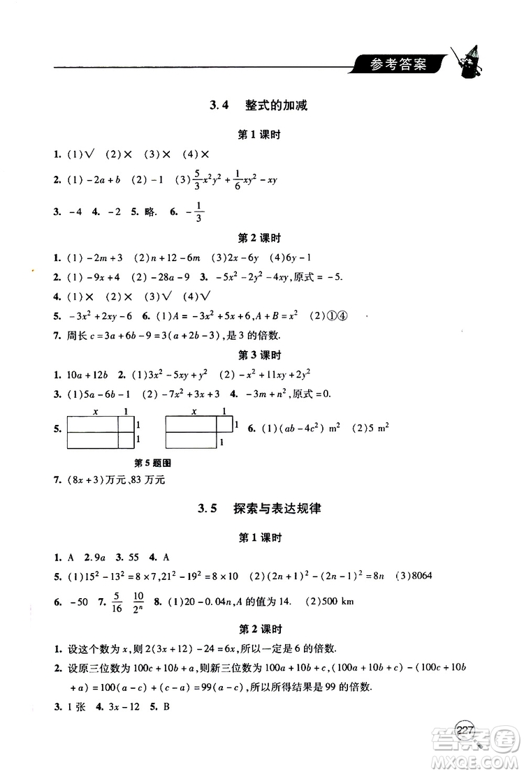 2019年新課堂同步學(xué)習(xí)與探究數(shù)學(xué)七年級上學(xué)期人教版參考答案