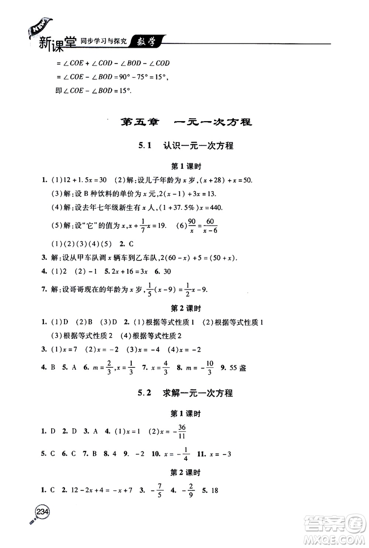 2019年新課堂同步學(xué)習(xí)與探究數(shù)學(xué)七年級上學(xué)期人教版參考答案