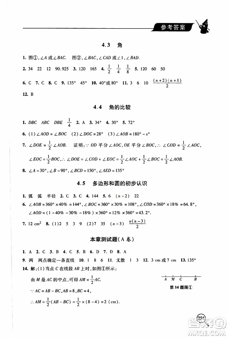 2019年新課堂同步學(xué)習(xí)與探究數(shù)學(xué)七年級上學(xué)期人教版參考答案