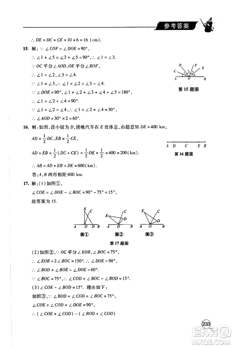 2019年新課堂同步學(xué)習(xí)與探究數(shù)學(xué)七年級上學(xué)期人教版參考答案