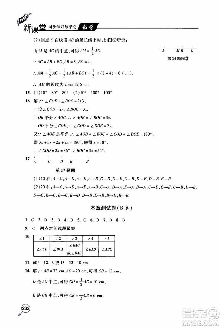 2019年新課堂同步學(xué)習(xí)與探究數(shù)學(xué)七年級上學(xué)期人教版參考答案