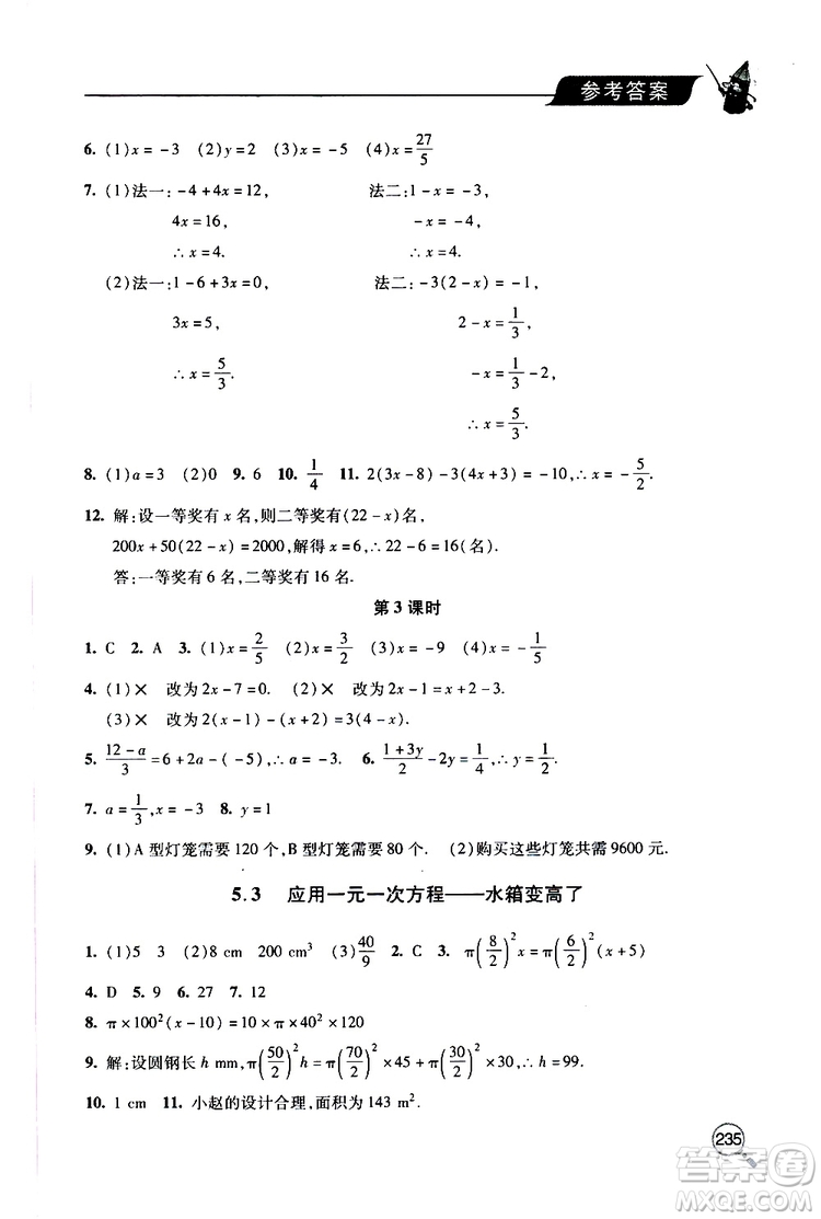 2019年新課堂同步學(xué)習(xí)與探究數(shù)學(xué)七年級上學(xué)期人教版參考答案