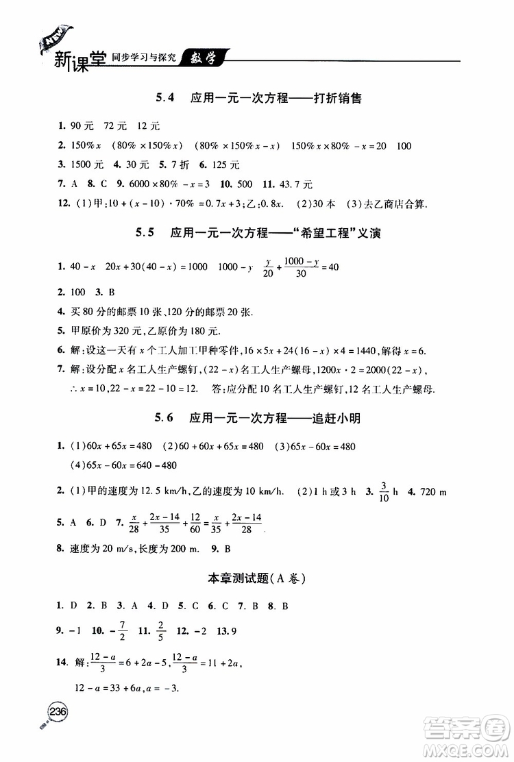 2019年新課堂同步學(xué)習(xí)與探究數(shù)學(xué)七年級上學(xué)期人教版參考答案