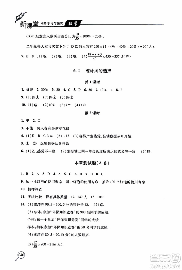 2019年新課堂同步學(xué)習(xí)與探究數(shù)學(xué)七年級上學(xué)期人教版參考答案