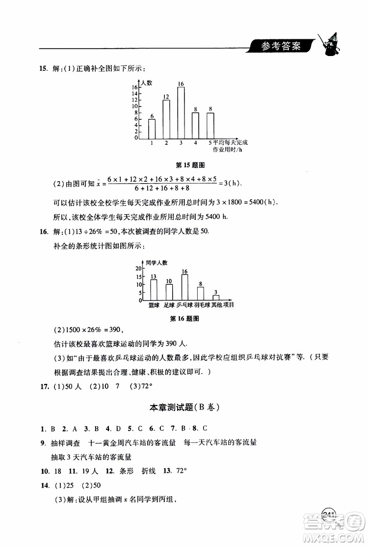 2019年新課堂同步學(xué)習(xí)與探究數(shù)學(xué)七年級上學(xué)期人教版參考答案