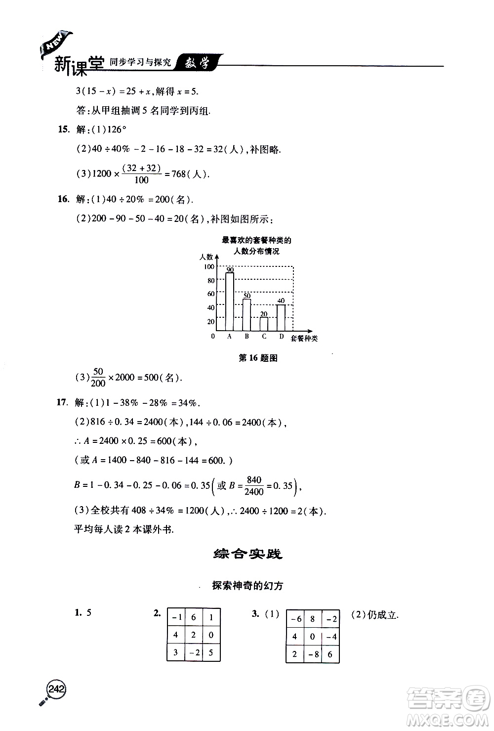 2019年新課堂同步學(xué)習(xí)與探究數(shù)學(xué)七年級上學(xué)期人教版參考答案