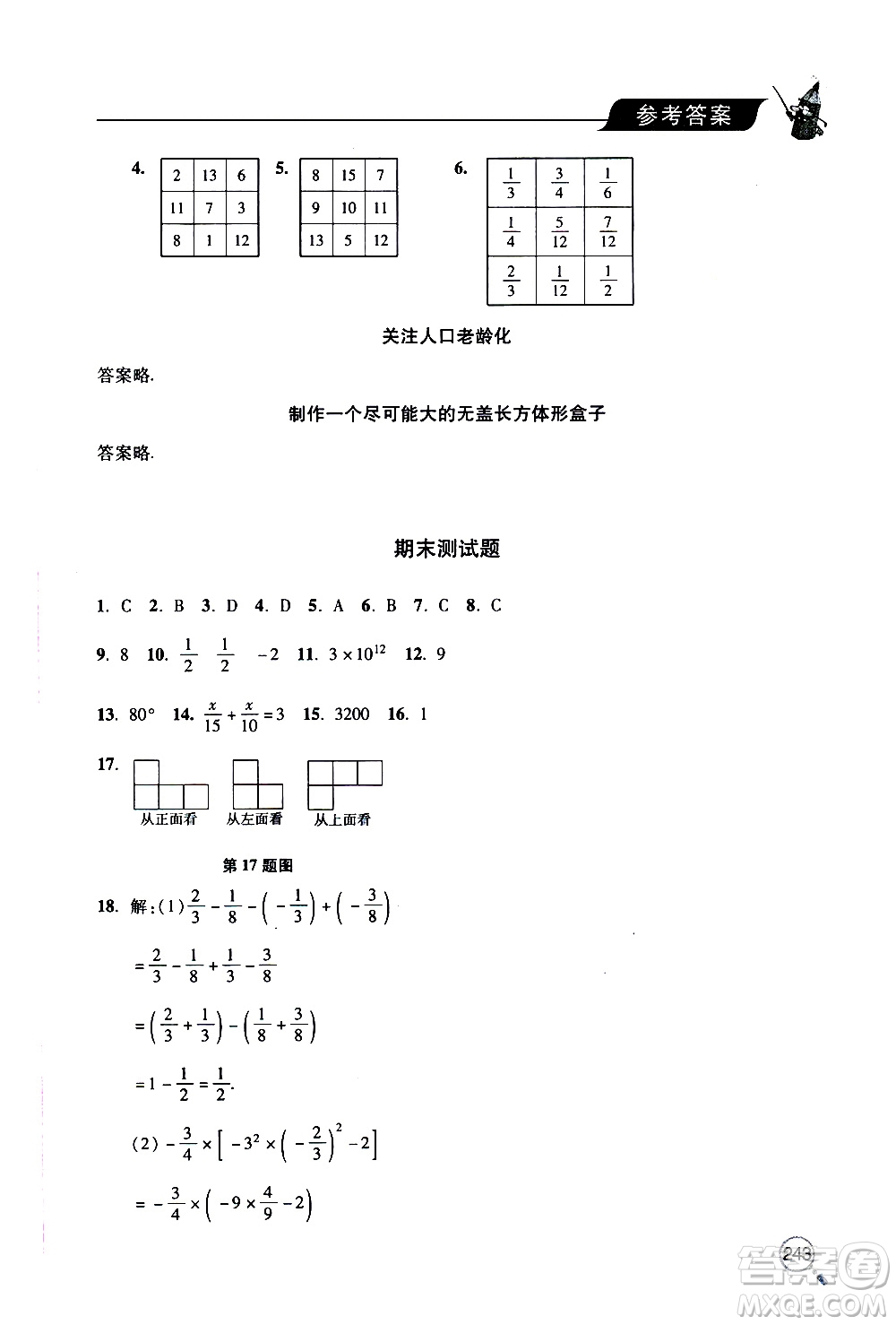 2019年新課堂同步學(xué)習(xí)與探究數(shù)學(xué)七年級上學(xué)期人教版參考答案