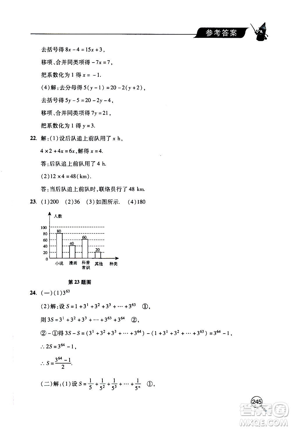 2019年新課堂同步學(xué)習(xí)與探究數(shù)學(xué)七年級上學(xué)期人教版參考答案