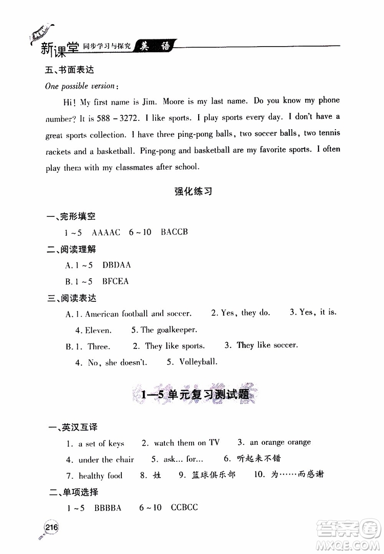 2019年新課堂同步學習與探究英語七年級上學期人教版參考答案