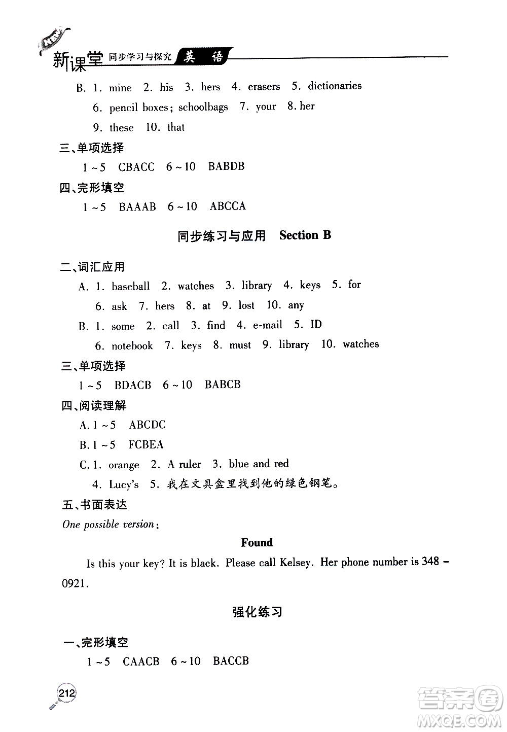 2019年新課堂同步學習與探究英語七年級上學期人教版參考答案