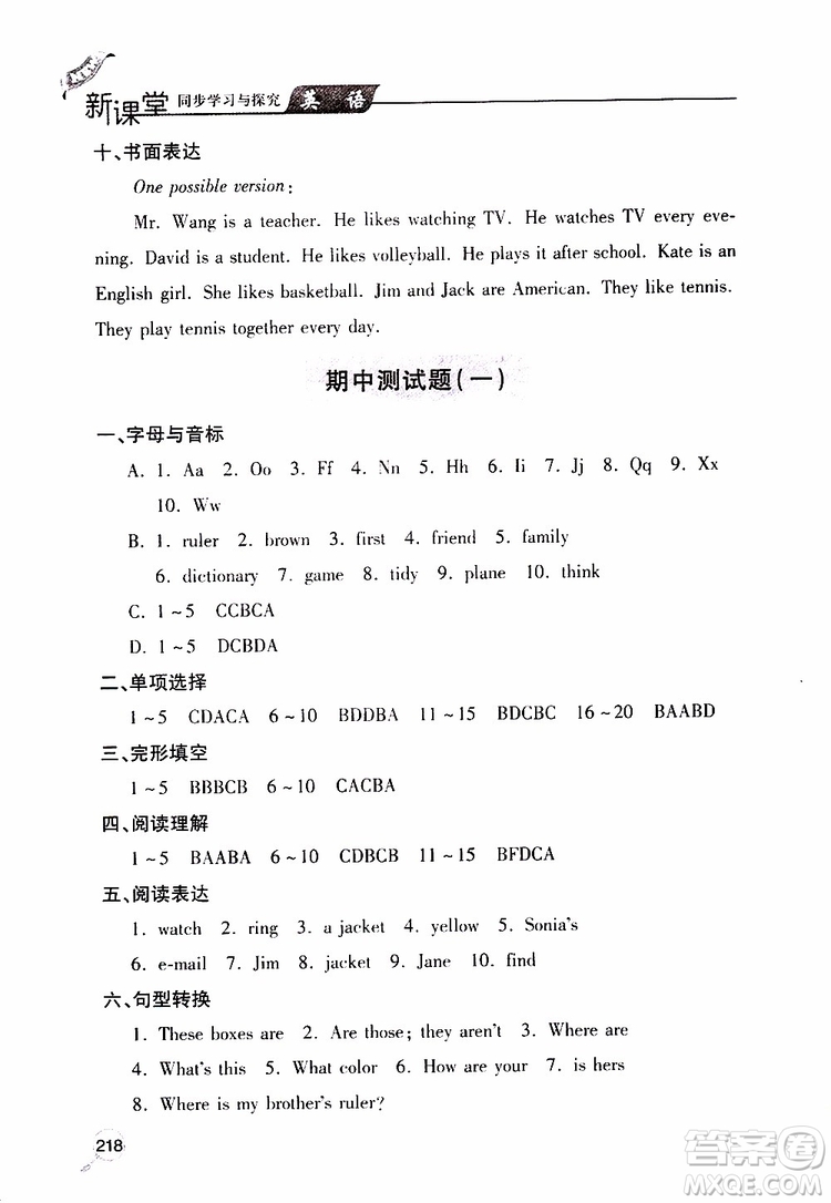 2019年新課堂同步學習與探究英語七年級上學期人教版參考答案