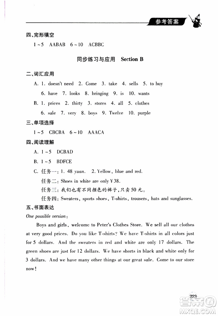 2019年新課堂同步學習與探究英語七年級上學期人教版參考答案