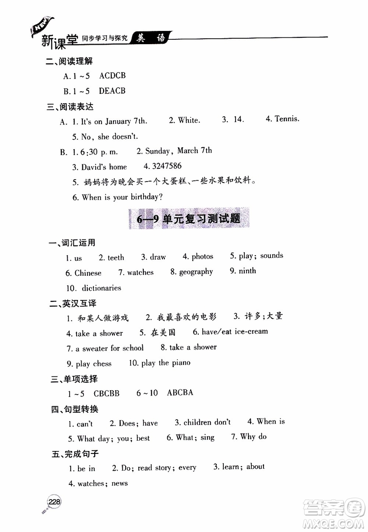 2019年新課堂同步學習與探究英語七年級上學期人教版參考答案