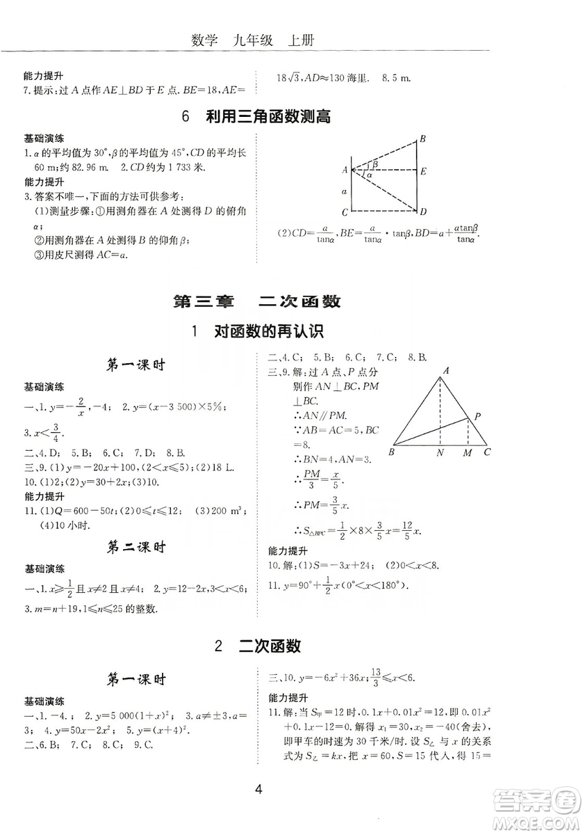 明天出版社2019初中伴你學(xué)習(xí)新課程叢書九年級數(shù)學(xué)上冊答案