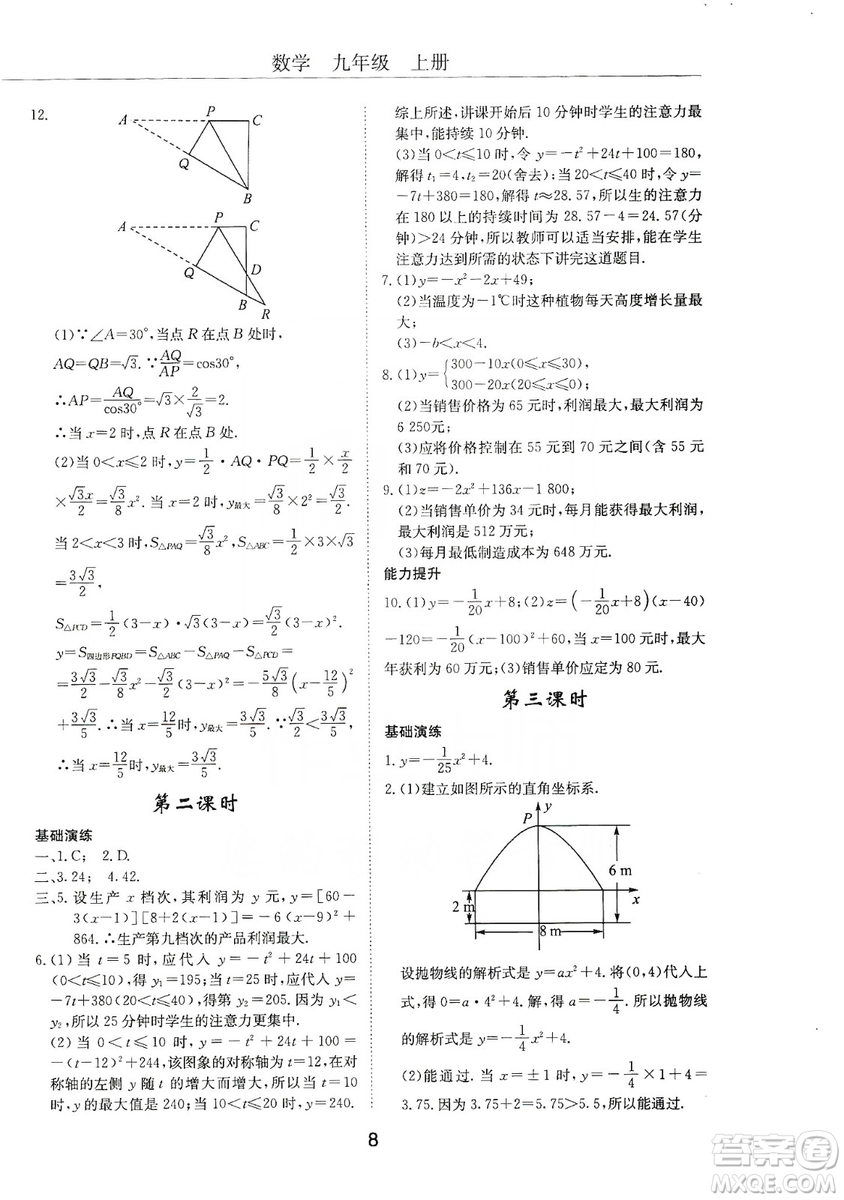 明天出版社2019初中伴你學(xué)習(xí)新課程叢書九年級數(shù)學(xué)上冊答案