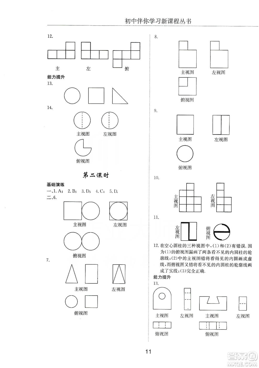 明天出版社2019初中伴你學(xué)習(xí)新課程叢書九年級數(shù)學(xué)上冊答案