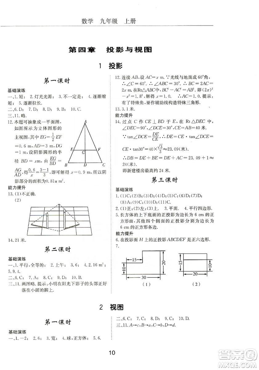 明天出版社2019初中伴你學(xué)習(xí)新課程叢書九年級數(shù)學(xué)上冊答案