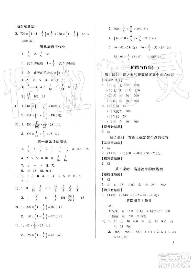 山東科學技術(shù)出版社2019新思維伴你學六年級數(shù)學上冊答案