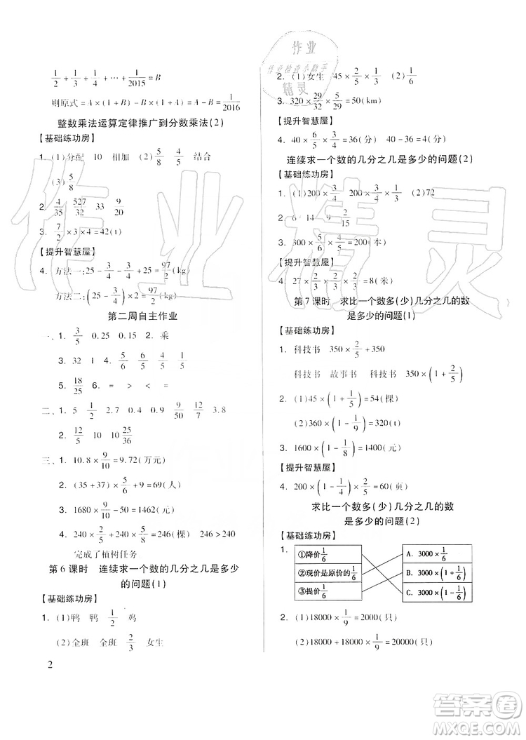 山東科學技術(shù)出版社2019新思維伴你學六年級數(shù)學上冊答案