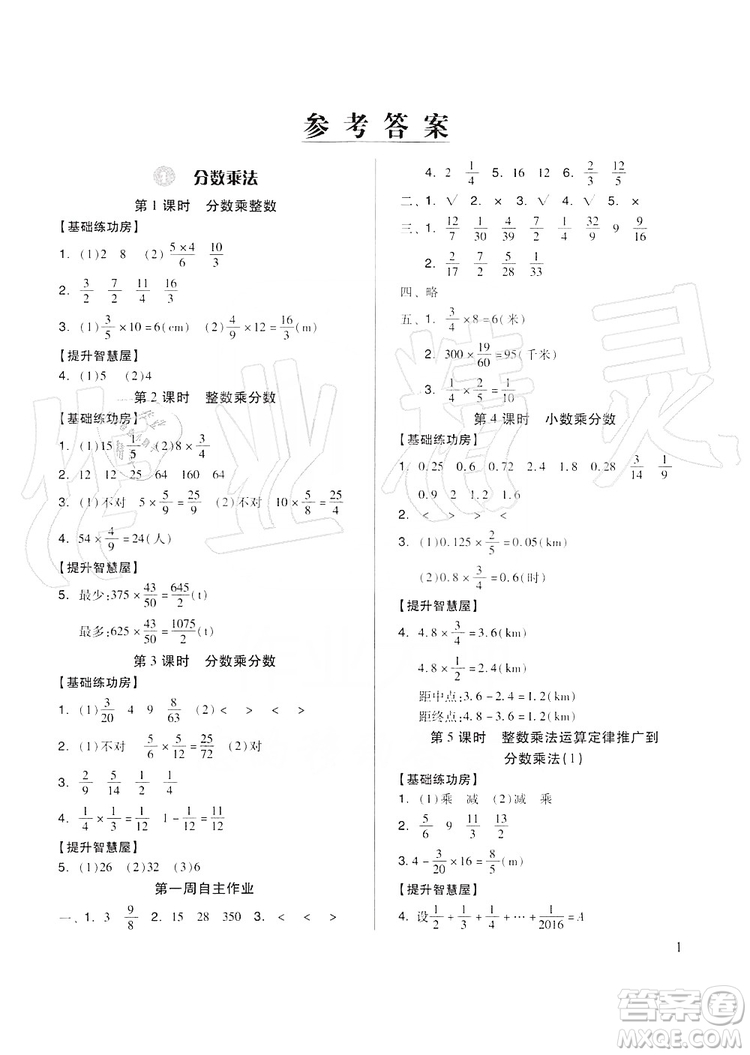 山東科學技術(shù)出版社2019新思維伴你學六年級數(shù)學上冊答案