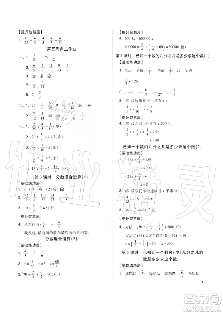 山東科學技術(shù)出版社2019新思維伴你學六年級數(shù)學上冊答案