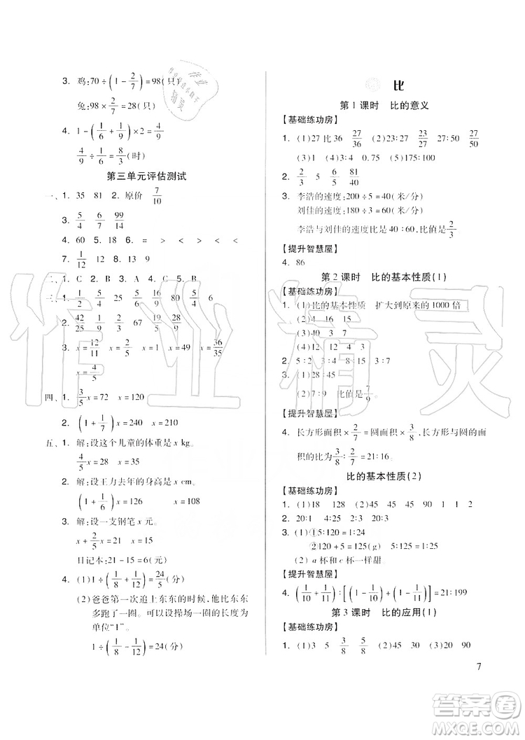 山東科學技術(shù)出版社2019新思維伴你學六年級數(shù)學上冊答案