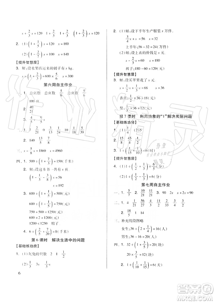 山東科學技術(shù)出版社2019新思維伴你學六年級數(shù)學上冊答案