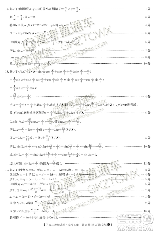 2020屆陜西金太陽高三10月聯(lián)考文科數(shù)學(xué)試題及參考答案