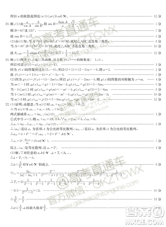 2020屆陜西金太陽高三10月聯(lián)考文科數(shù)學(xué)試題及參考答案