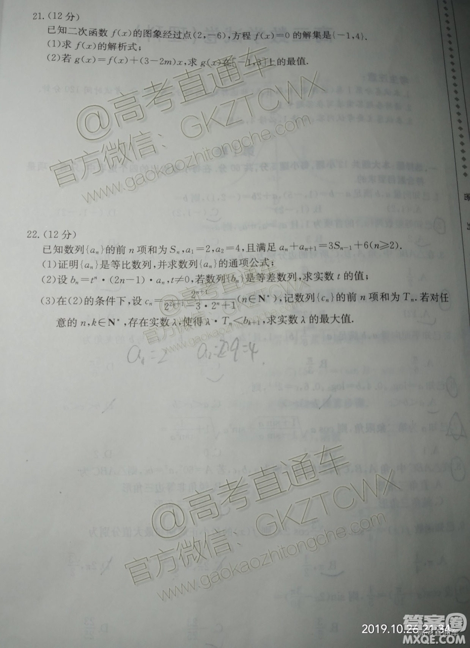 2020屆陜西金太陽高三10月聯(lián)考理科數(shù)學(xué)試題及參考答案