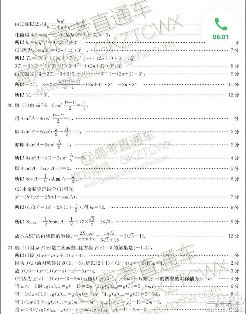 2020屆陜西金太陽高三10月聯(lián)考理科數(shù)學(xué)試題及參考答案