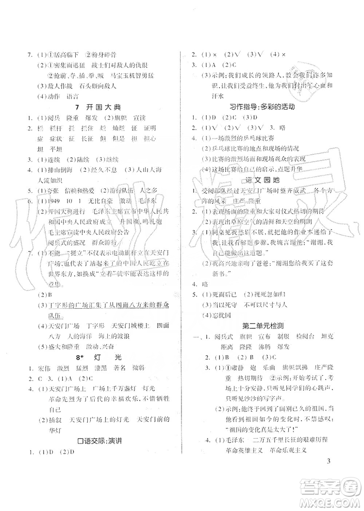 山東科學(xué)技術(shù)出版社2019新思維伴你學(xué)六年級(jí)語(yǔ)文上冊(cè)人教部編版答案