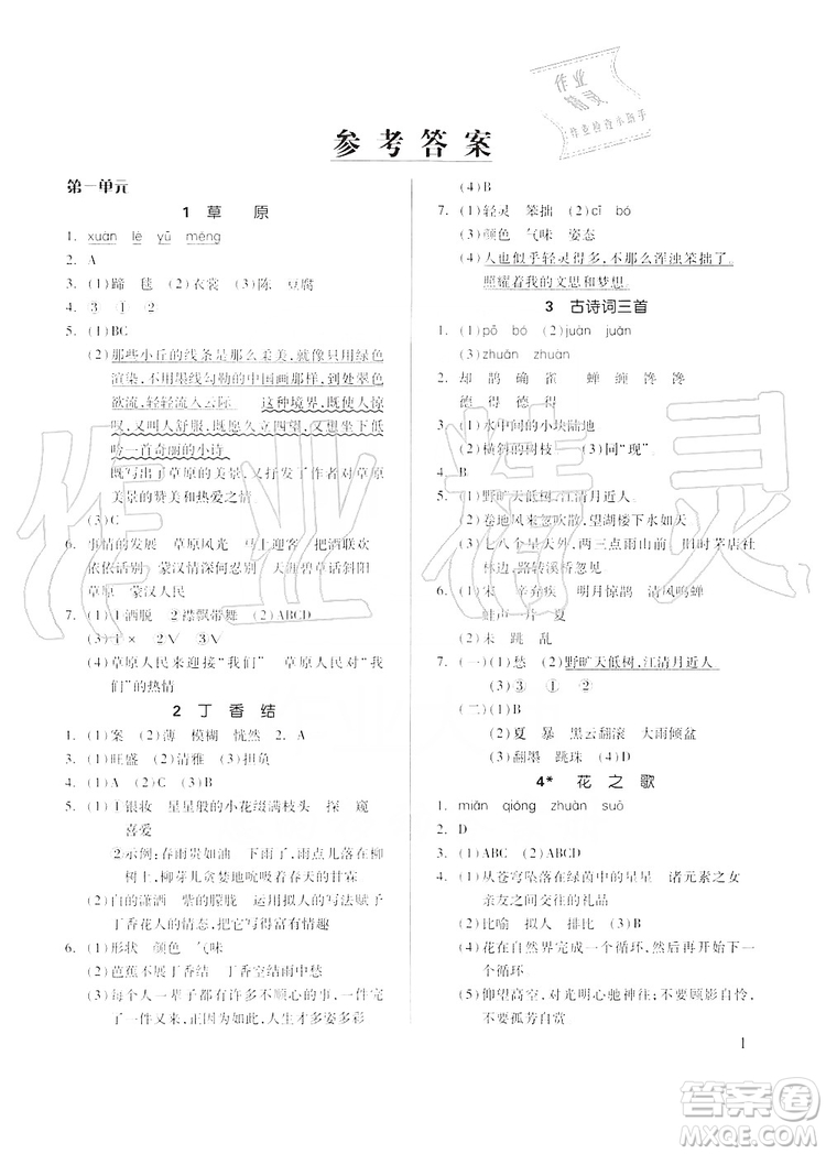 山東科學(xué)技術(shù)出版社2019新思維伴你學(xué)六年級(jí)語(yǔ)文上冊(cè)人教部編版答案