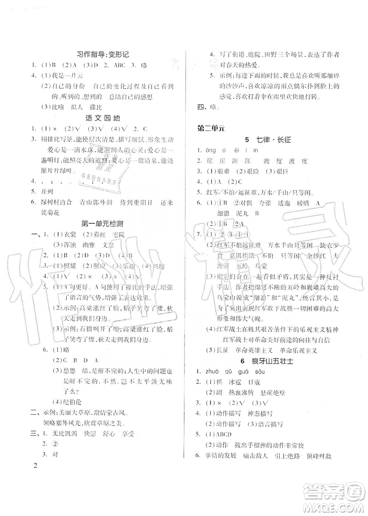 山東科學(xué)技術(shù)出版社2019新思維伴你學(xué)六年級(jí)語(yǔ)文上冊(cè)人教部編版答案