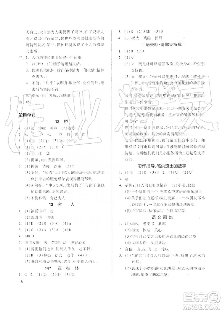 山東科學(xué)技術(shù)出版社2019新思維伴你學(xué)六年級(jí)語(yǔ)文上冊(cè)人教部編版答案