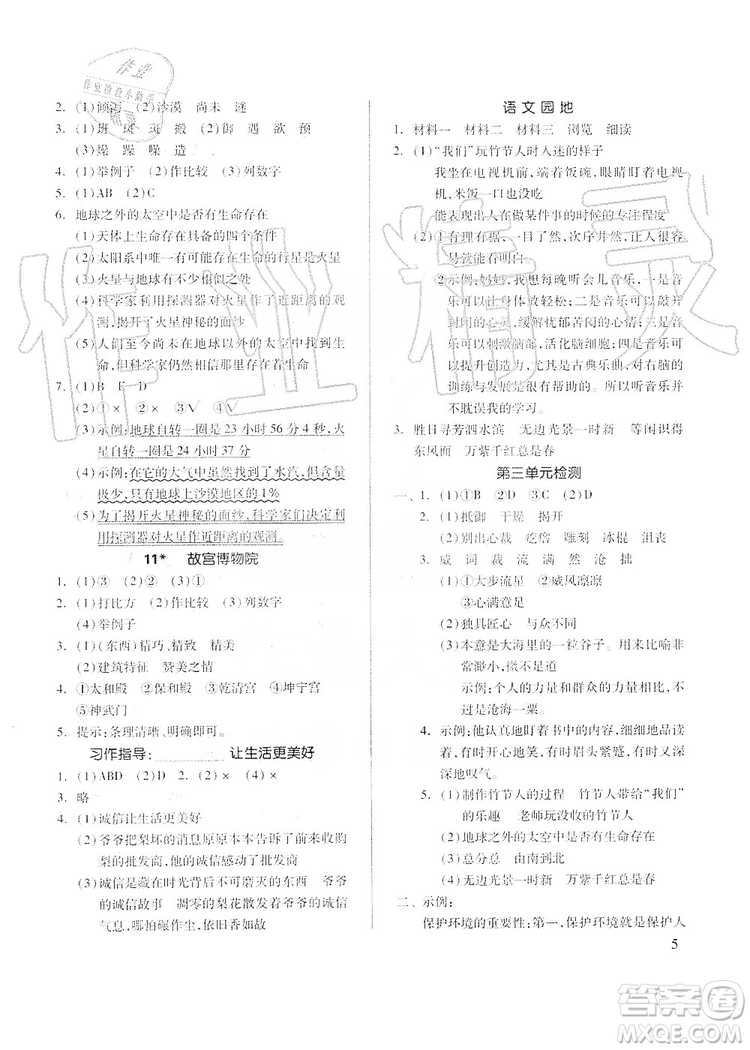 山東科學(xué)技術(shù)出版社2019新思維伴你學(xué)六年級(jí)語(yǔ)文上冊(cè)人教部編版答案