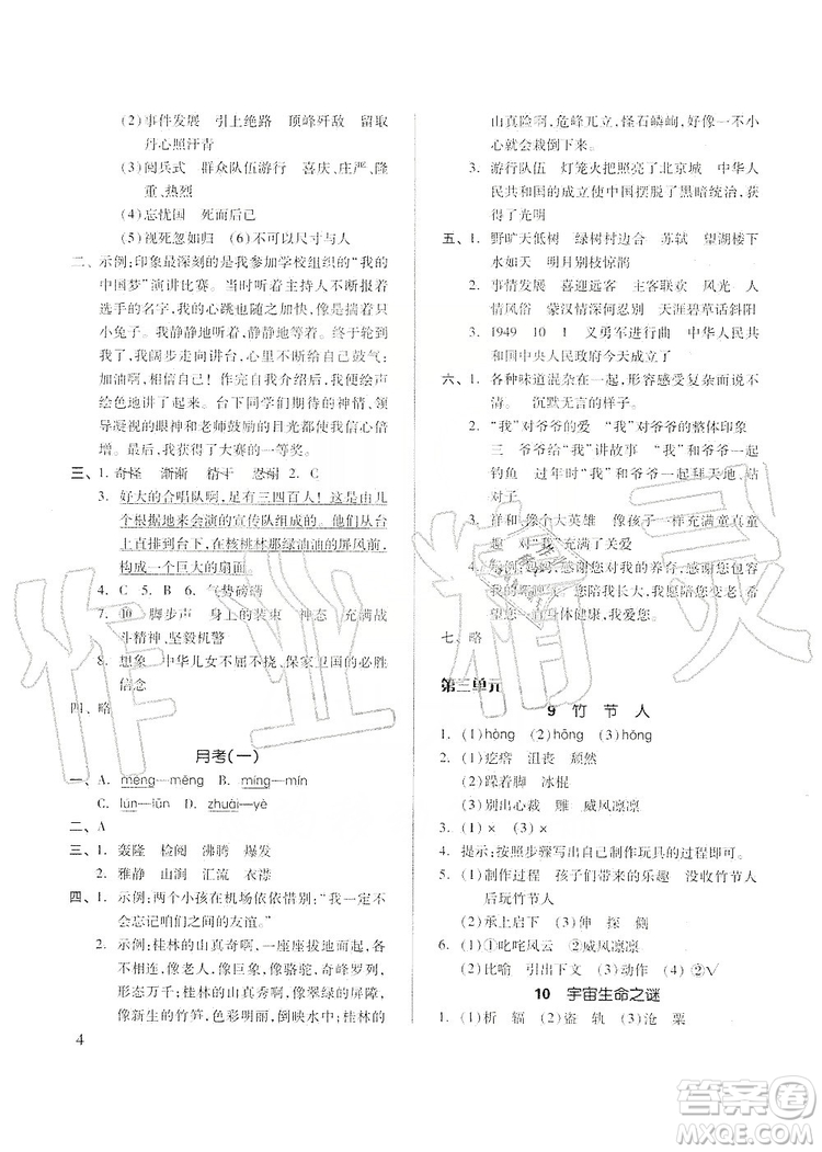 山東科學(xué)技術(shù)出版社2019新思維伴你學(xué)六年級(jí)語(yǔ)文上冊(cè)人教部編版答案