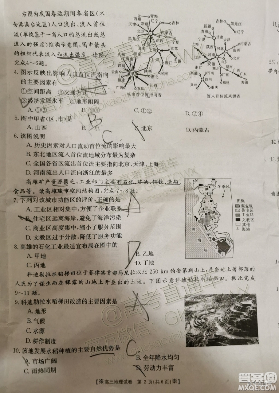 2020屆陜西金太陽高三10月聯(lián)考地理試題及參考答案