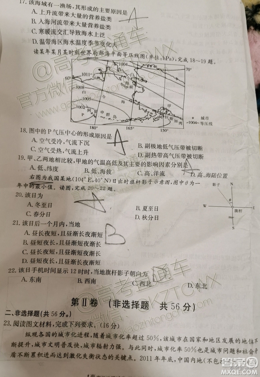 2020屆陜西金太陽高三10月聯(lián)考地理試題及參考答案