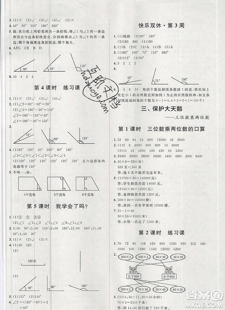 2019秋季陽光計(jì)劃第一步四年級數(shù)學(xué)上冊青島版答案