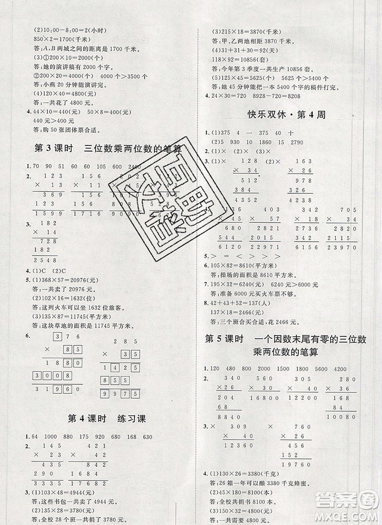 2019秋季陽光計(jì)劃第一步四年級數(shù)學(xué)上冊青島版答案