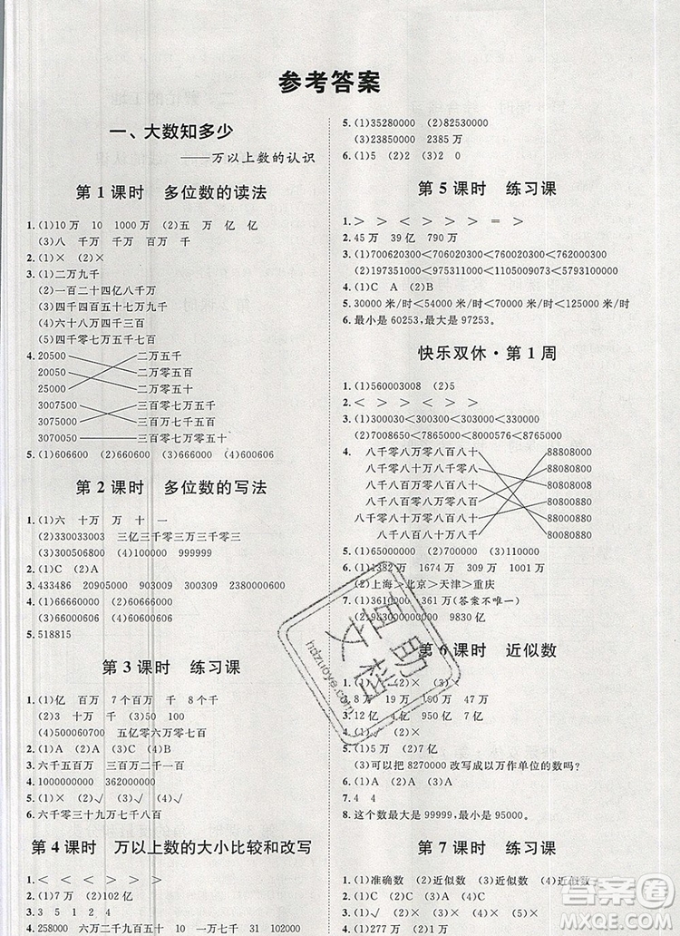 2019秋季陽光計(jì)劃第一步四年級數(shù)學(xué)上冊青島版答案