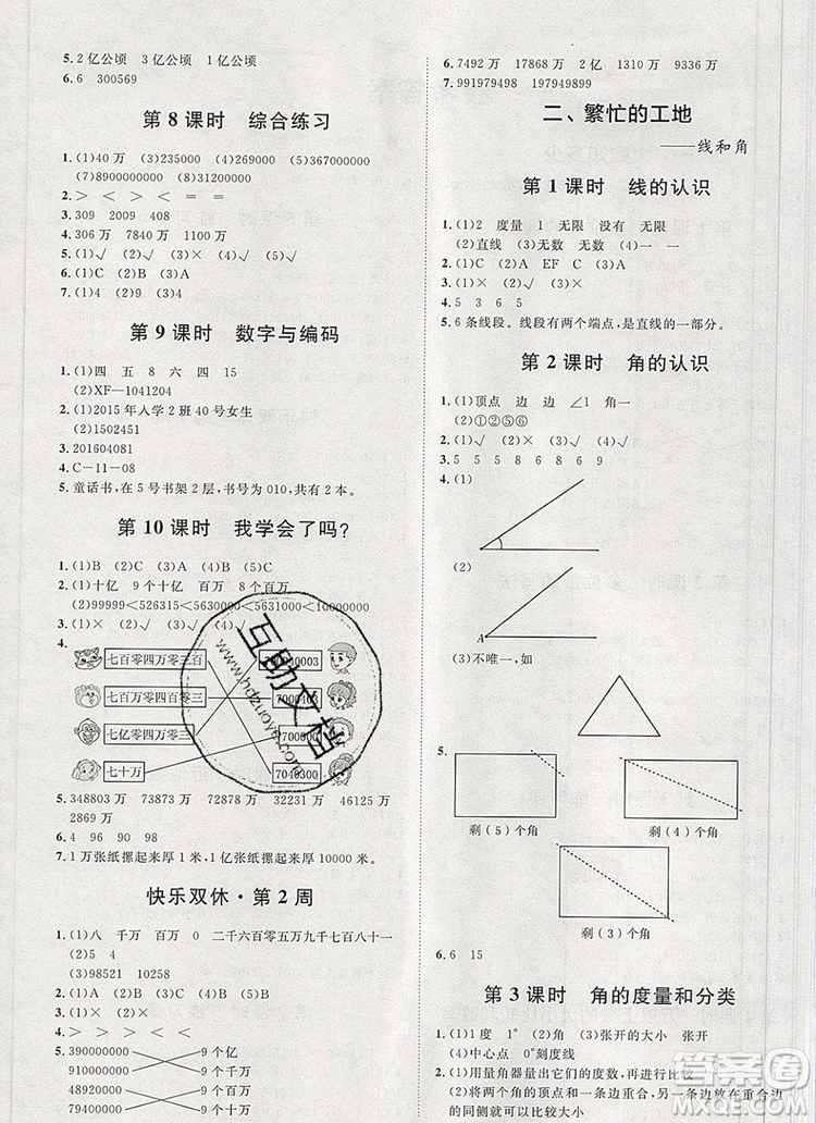 2019秋季陽光計(jì)劃第一步四年級數(shù)學(xué)上冊青島版答案