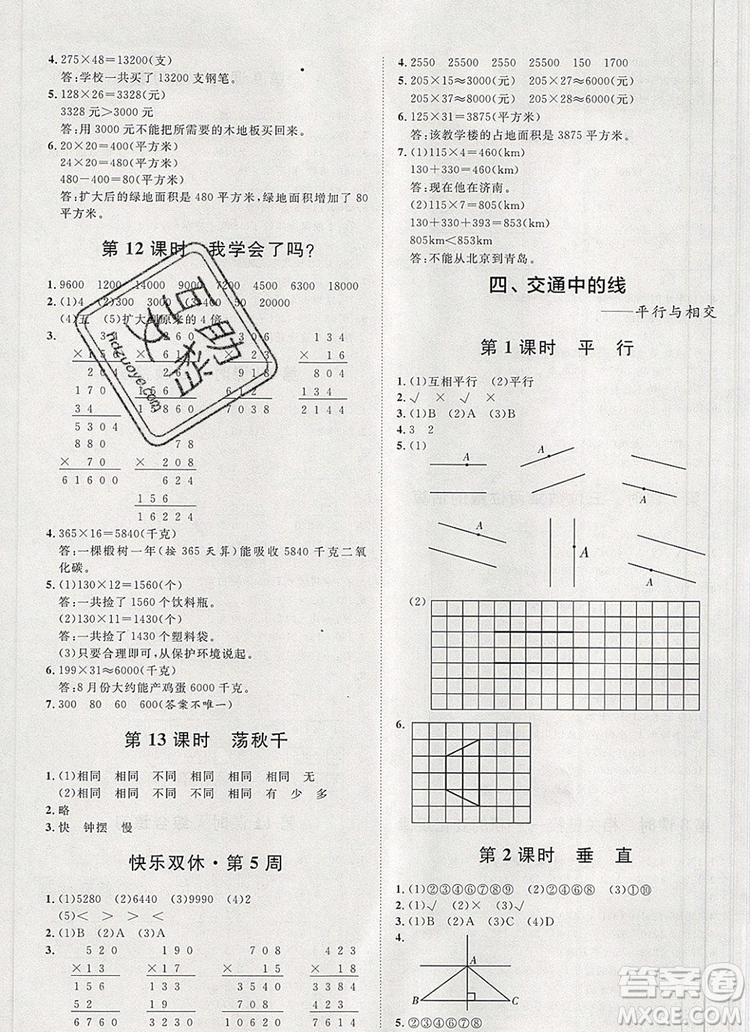 2019秋季陽光計(jì)劃第一步四年級數(shù)學(xué)上冊青島版答案