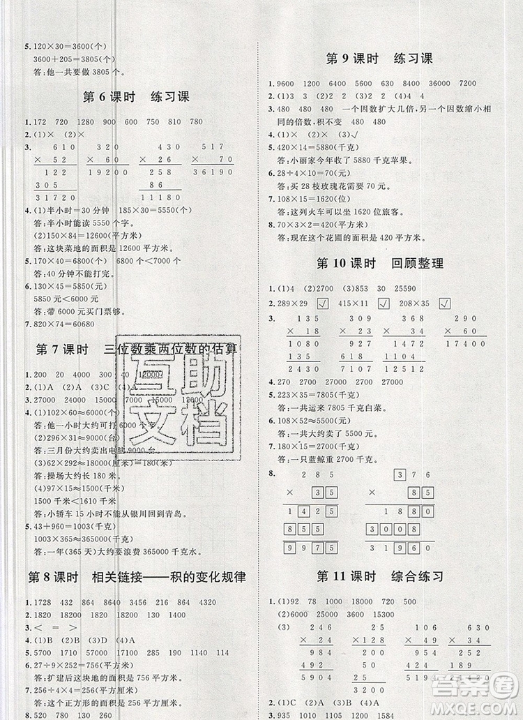 2019秋季陽光計(jì)劃第一步四年級數(shù)學(xué)上冊青島版答案