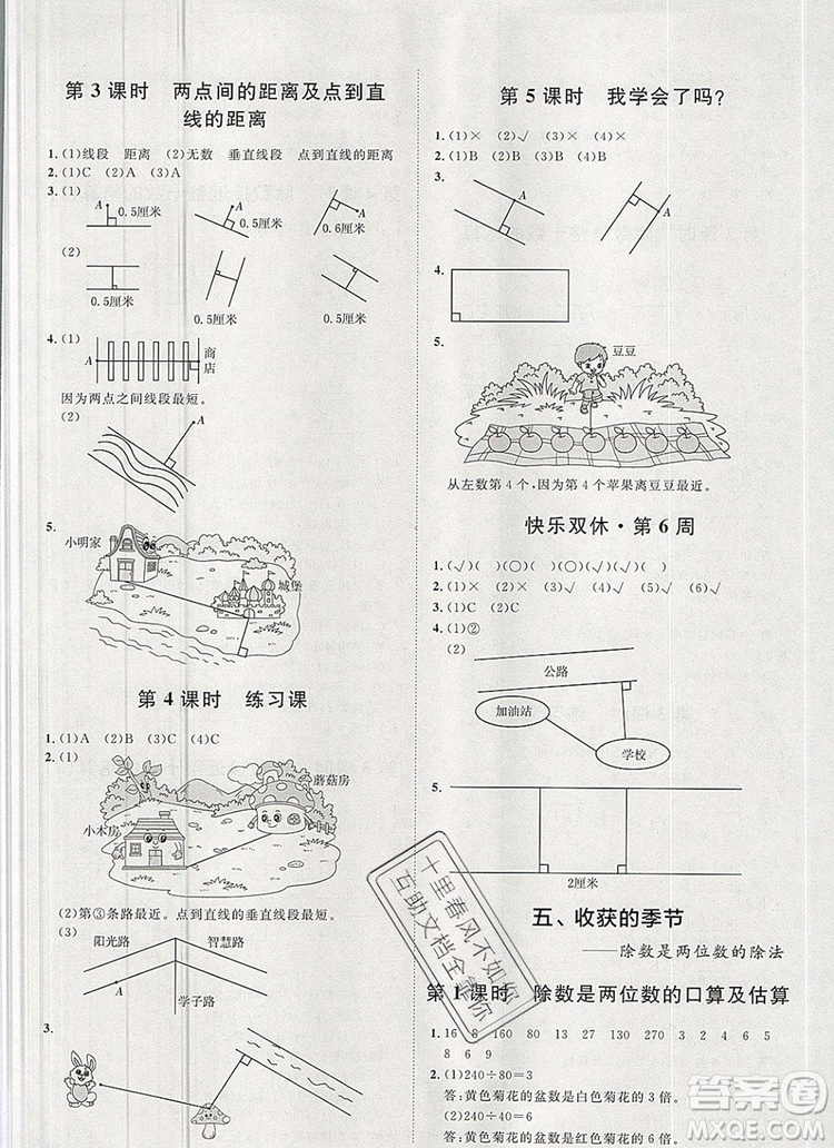 2019秋季陽光計(jì)劃第一步四年級數(shù)學(xué)上冊青島版答案