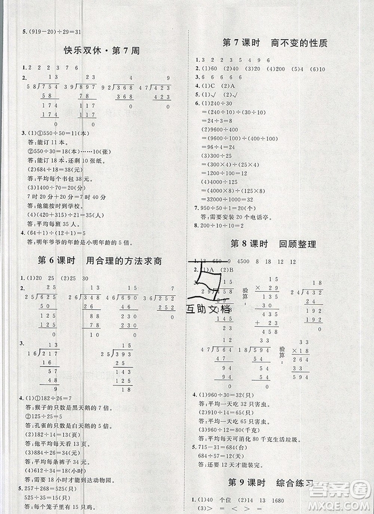 2019秋季陽光計(jì)劃第一步四年級數(shù)學(xué)上冊青島版答案